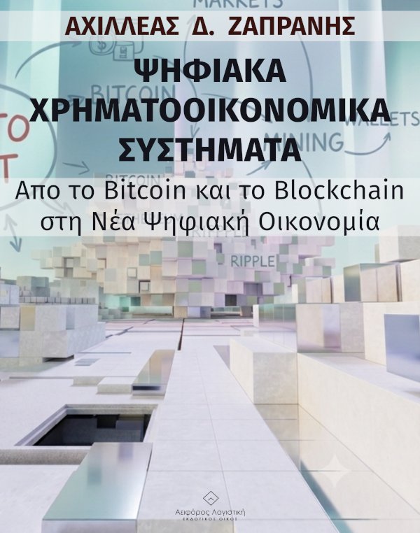 Φορολογική Λογιστική